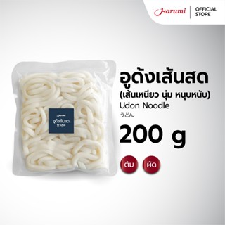 Udon Noodle (อูด้งเส้นสด เส้นหนุบหนับ) แบบแพ็คขนาด 200g.