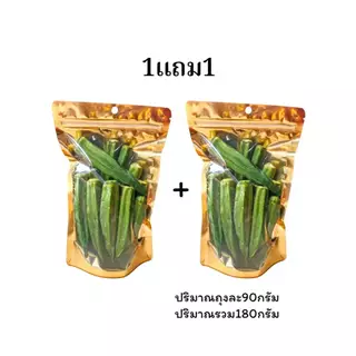 Hot Deal ! กระเจี๊ยบ อบกรอบ 1แถม1 กรอบ อร่อย เคี้ยวเพลิน ขนาด 40กรัม / 90กรัม / 150กรัม