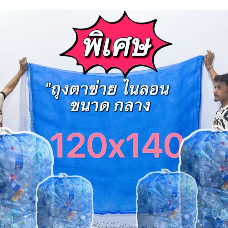 120X140 ถุงใส่ของ ถุงตาข่ายที่เก็บปลา ตาข่ายใส่ปลา ใส่ขวด ใส่ของ