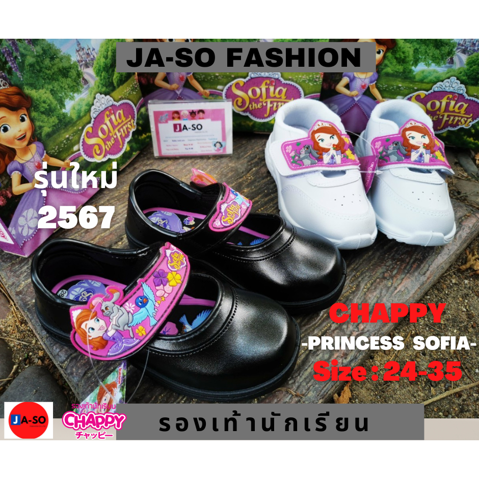 Chappy รองเท้านักเรียน รองเท้าพละ เจ้าหญิง โซเฟีย Sofia รองเท้านักเรียนหญิง ตีนตุ๊กแก