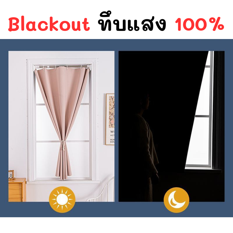 แนะนำ ผ้าม่าน ผ้าม่านBlackout ทึบแสง100% กั้นแสง กั้นห้อง กันแดด ม่านหน้าต่าง ประตู แบบห่วง พร้อมใช้งาน ราคาพิเศษ มีเก็บเงินปลายทาง