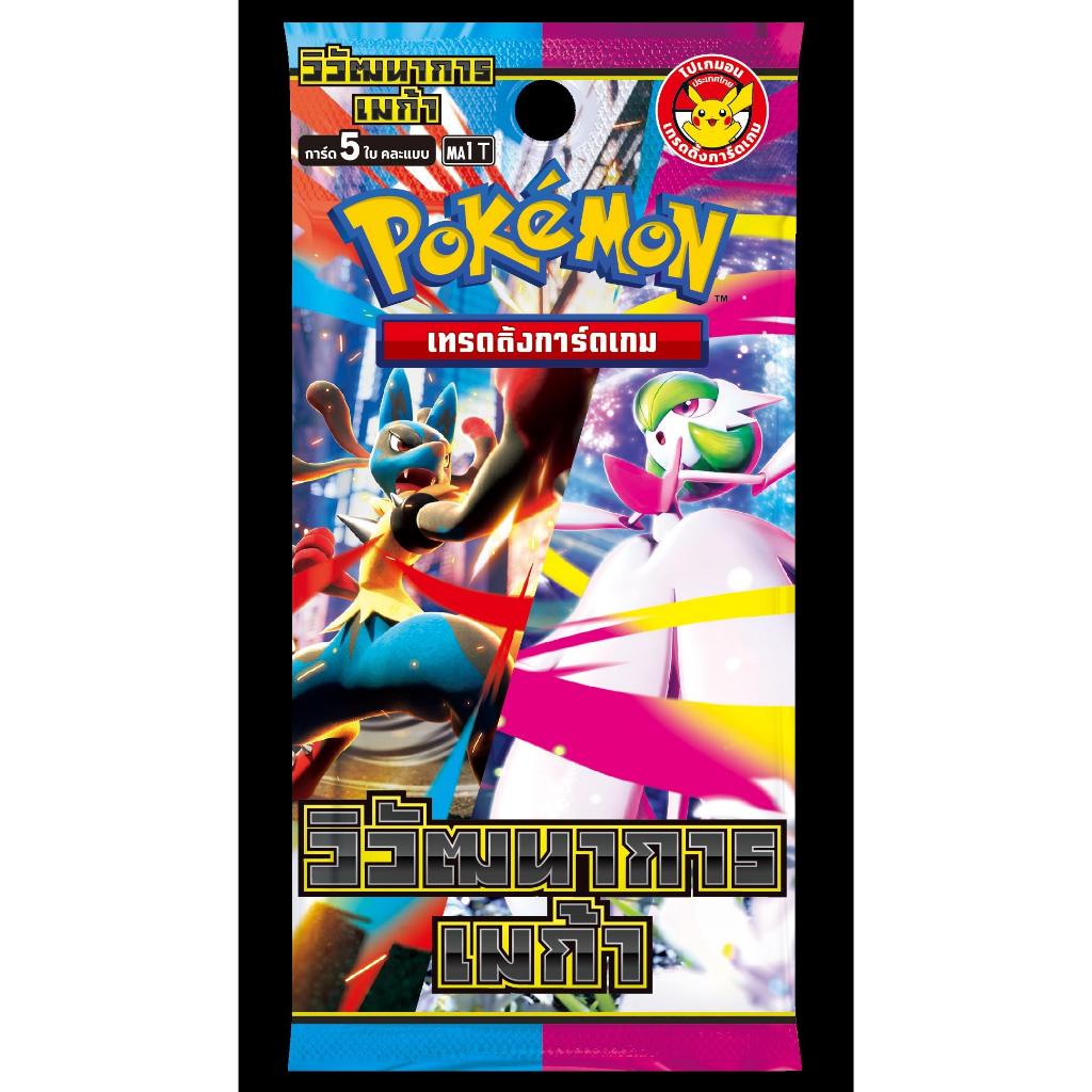 พร้อมส่ง Booster Pack MA1(51) วิวัฒนาการเมก้า(แบบซองและกล่อง)#การ์ดเกม การ์ดญี่ปุ่น Pokemon