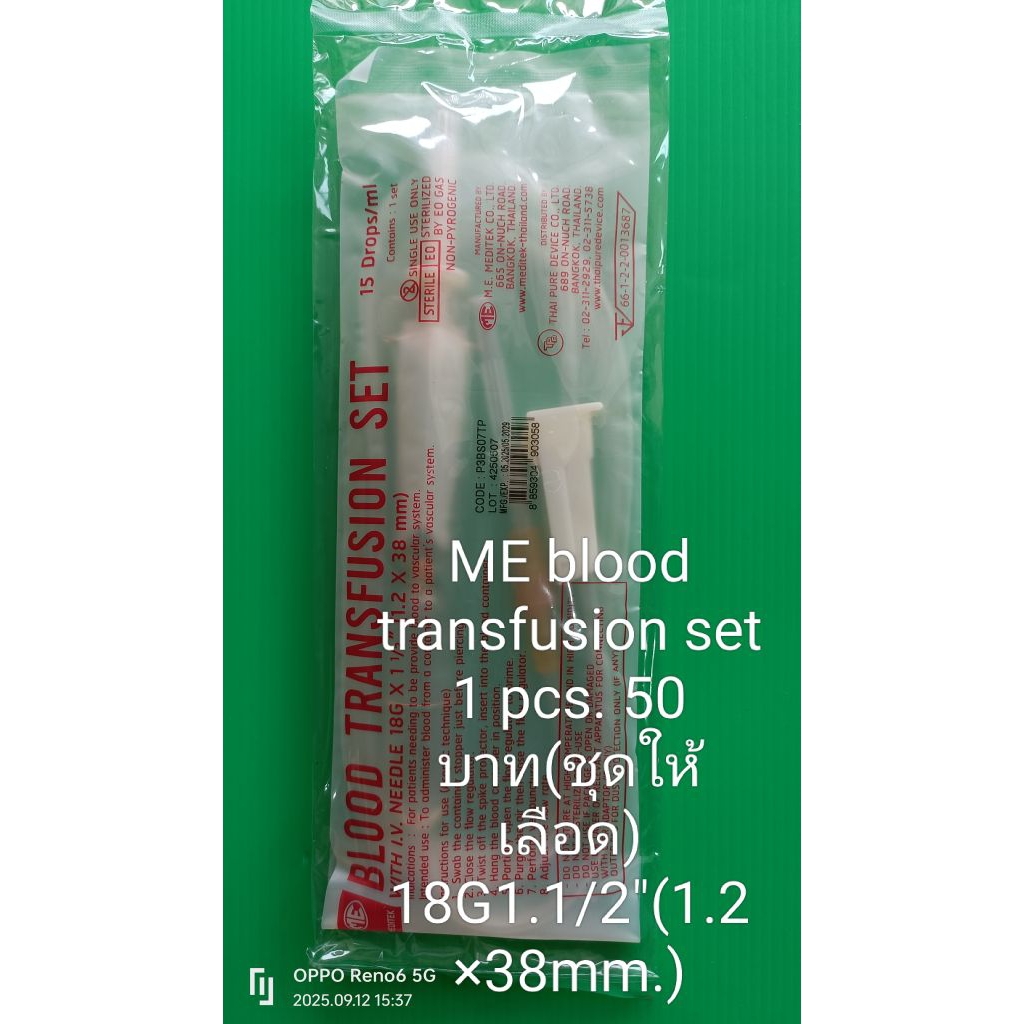 ME blood transfusion set 1 pcs. 50 บาท(ชุดให้เลือด) 18G1.1/2"(1.2×38mm.)