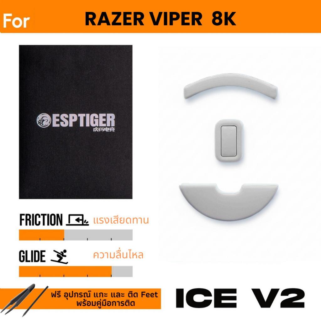 ✨พร้อมส่งด่วน จากไทย✨เมาส์ฟีท Tiger ICE Mouse Feet for Razer Viper Ultimate V.2