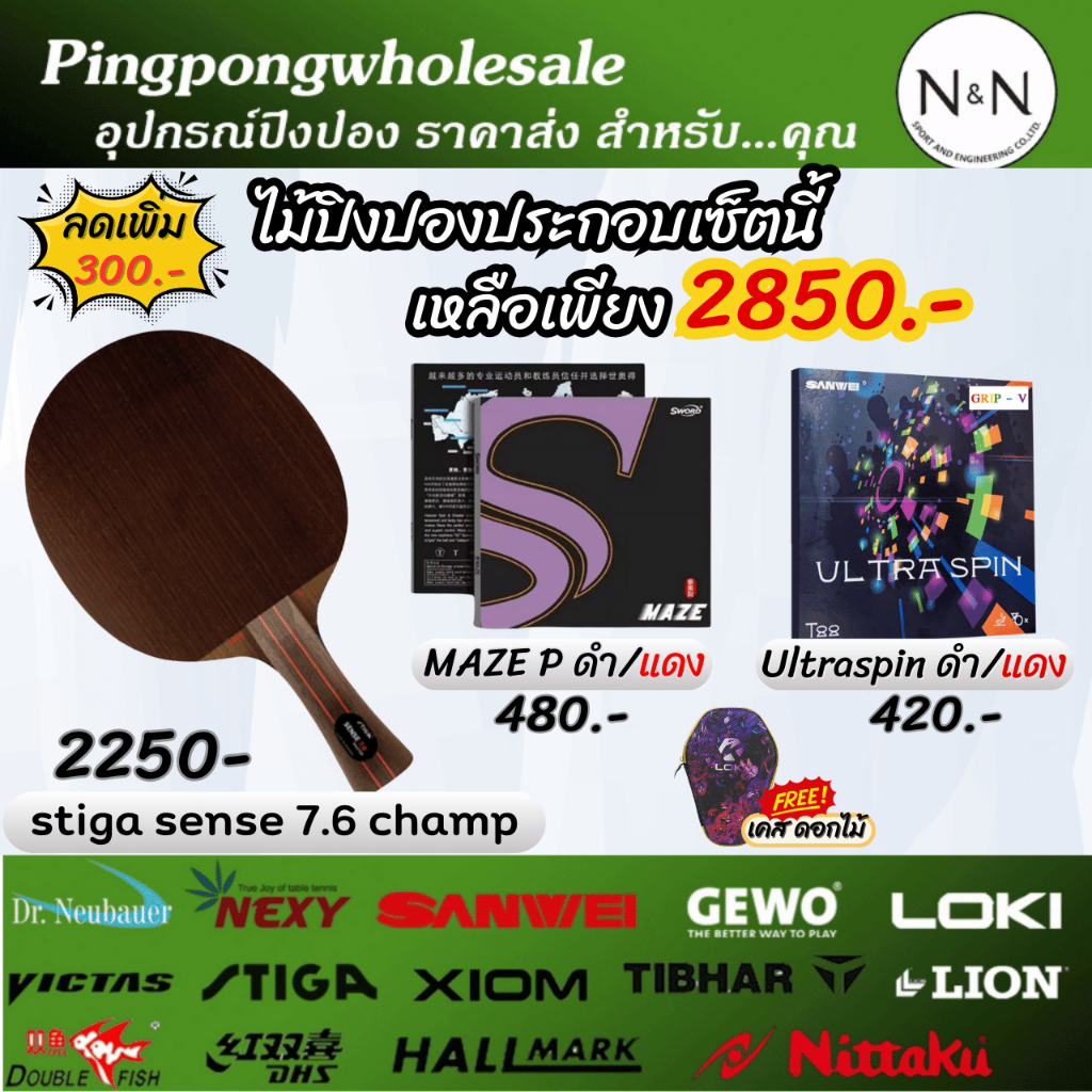 (ฟรี เคส) ไม้ปิงปองประกอบ STIGA SENSE 7.6 Champ กับ ยางปิงปอง MAZE P และ T88-Ultraspin