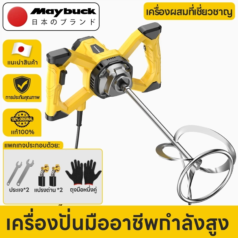 Maybuck เครื่องผสมปูนไฟฟ้า 3800Wเครื่องผสมปูน เครื่องผสมปูนซีเมนต์ 6 ระดับความเร็ว แถมแปรงถ่าน+ประแจ+ถุงมือฟรีเ