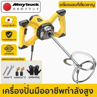 Maybuck เครื่องผสมปูนไฟฟ้า 3800Wเครื่องผสมปูน เครื่องผสมปูนซีเมนต์ 6 ระดับความเร็ว แถมแปรงถ่าน+ประแจ+ถุงมือฟรีเ