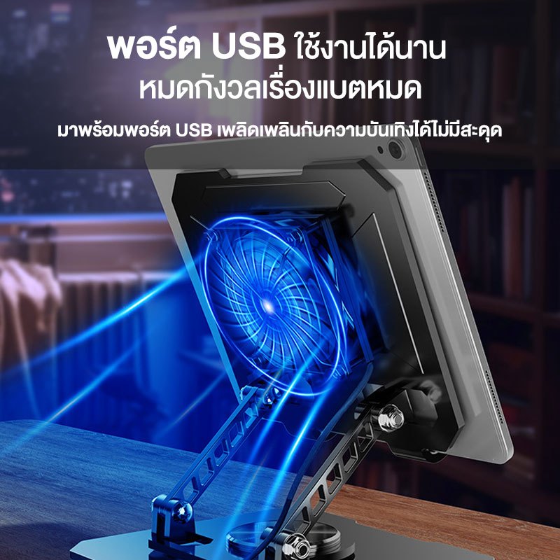 ที่วางแท็บเล็ท ขาตั้ง แท่นวางโน๊ตบุ๊ค วัสดุเหล็กคาร์บอนโลหะ หมุนได้ 360° พัดลมระบายความร้อน ปรับสูงและเอียงได้ - รูปที่ 4