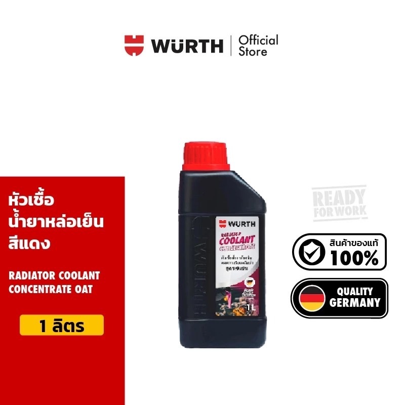 Wurth Radiator Coolant Concentrate OAT หัวเชื้อน้ำยาหล่อเย็น สูตรเข้มข้ม สีแดง 1 ลิตร.