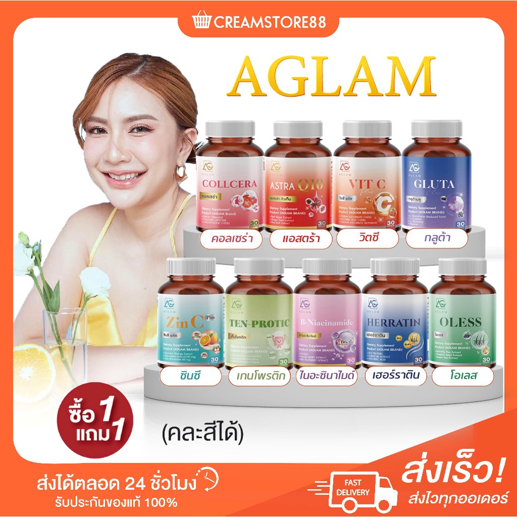 ┃ลดในไลฟ์┃🍋 วิตามิน อะแกลม AGLAM บำรุง ผิวหน้า ผิวขาว ขาว กลูต้า คอลลาเจน พรีไบโอติก แอสต้า สิว ฝ้า