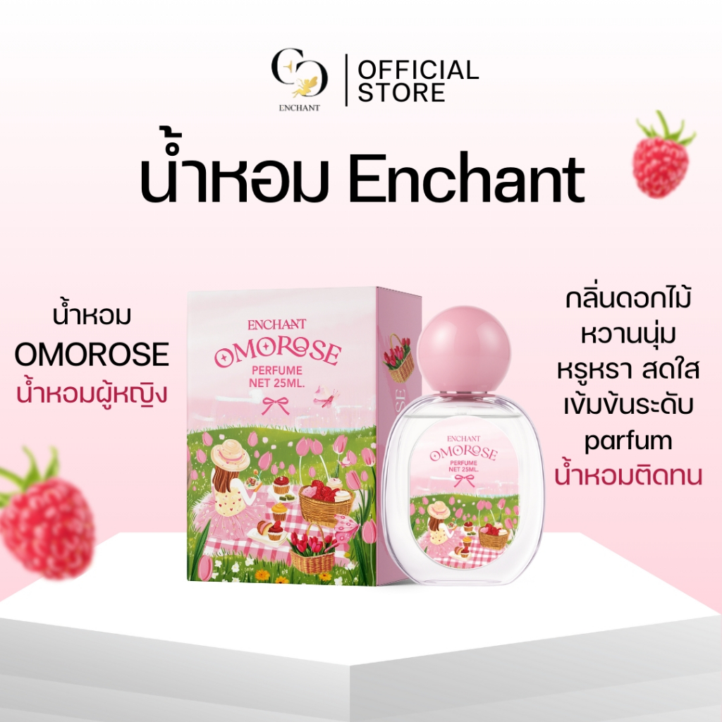 (ร้านเจ้าของแบรนด์) Enchant น้ำหอมกลิ่น Omorose หอมละมุน หอมติดทน มีเสน่ห์ ขนาด 25 ml ของแท้ 100%