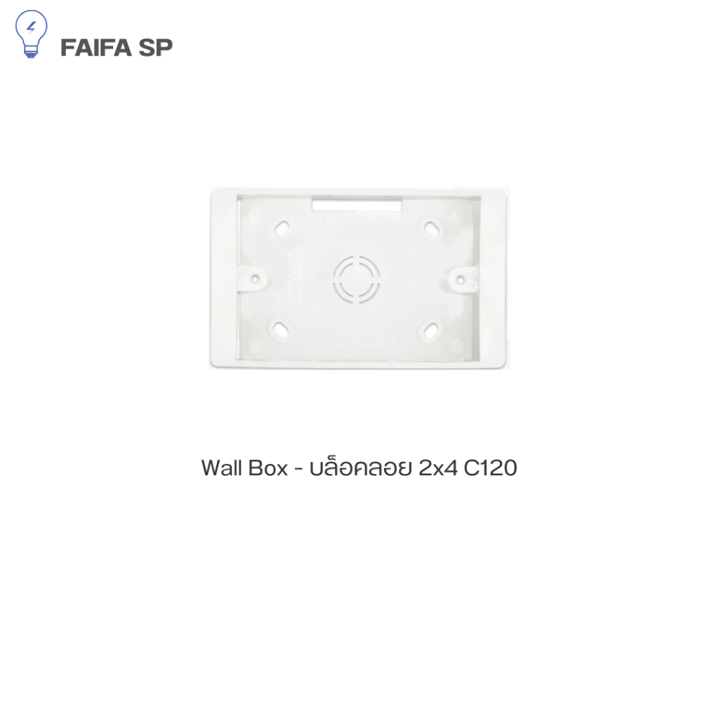 บล็อกลอย Wall Box - 2x4 ใช้กับรุ่น C120 (สีขาว) แบรนด์ Fujicut