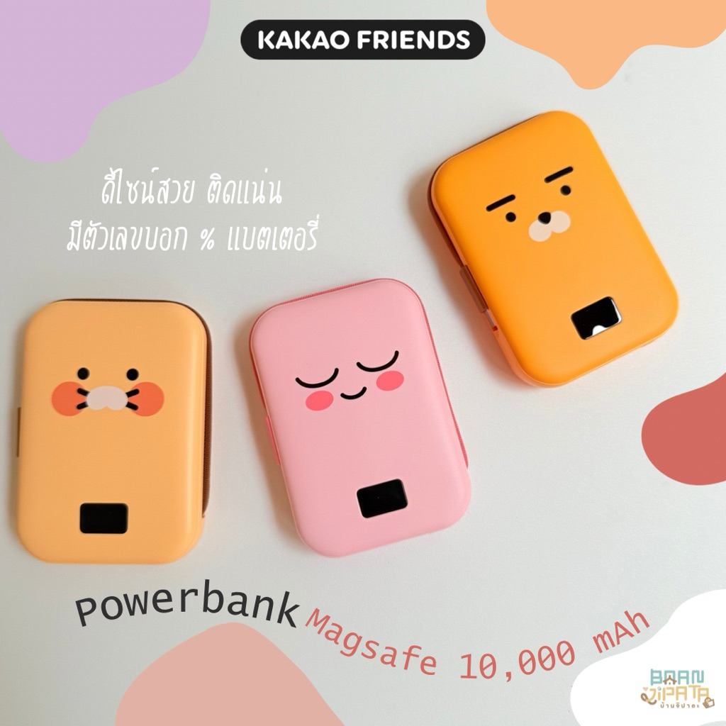 ••พร้อมส่ง/ของแท้•• Kakaofriends powerbank แม่เหล็ก 10000 mAh