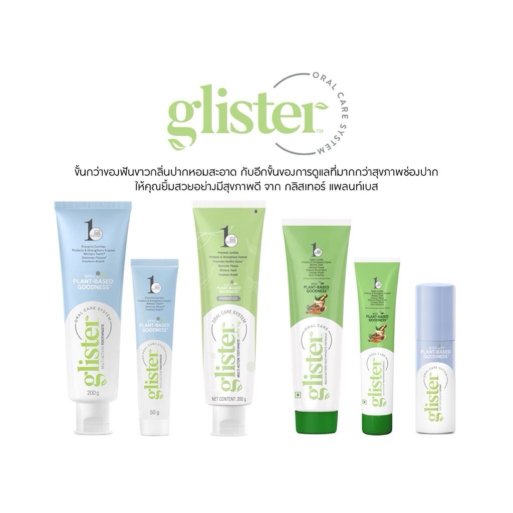 Amway ยาสีฟัน กลิสเทอร์ Glister