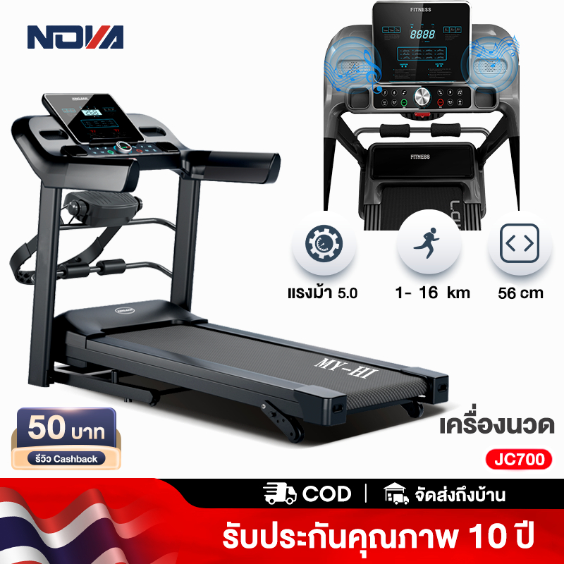 ลู่วิ่งไฟฟ้า JC700 Treadmill 5.0 แรงม้า ปรับความเร็ว 12 ระดับ ปรับความชัน 3 ระดับ พับเก็บได้ สายพาน 