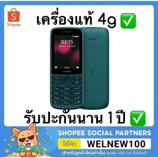 โทรศัพท์มือถือปุ่มกด 215 4g （ประกันยาว 1 ปี) refurbish เมนูไทย ใช้งานง่าย จองใหญ่ มือถือคนแก่