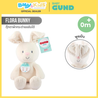 🎈ตุ๊กตาจ๊ะเอ๋เด็ก🎈Gund ตุ๊กตาเด็ก Peek-a-Boo Flora the Bunny…