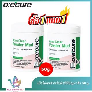 (1แถม1) EXP. 08/28 Oxecure แป้งโคลน ลดสิว แต้มสิว Acne Clear…