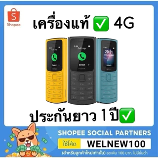 มือถือปุ่มกด 105 4g (ประกันยาว 1 ปี) refurbished ใส่ได้ 2 ซิม โทรศัพท์ปุ่มกด รับประกันเปลี่ยนใหม่ทันที