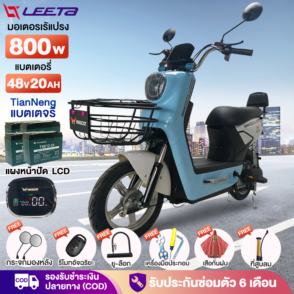 LEETA รถไฟฟ้า ผู้ใหญ่ 2025 จักรยานไฟฟ้า 800W48V20AH สกูตเตอร์ไฟฟ้า มีกระจกมองหลัง electric bike แจกฟรี7ซิ้น รับประกัน