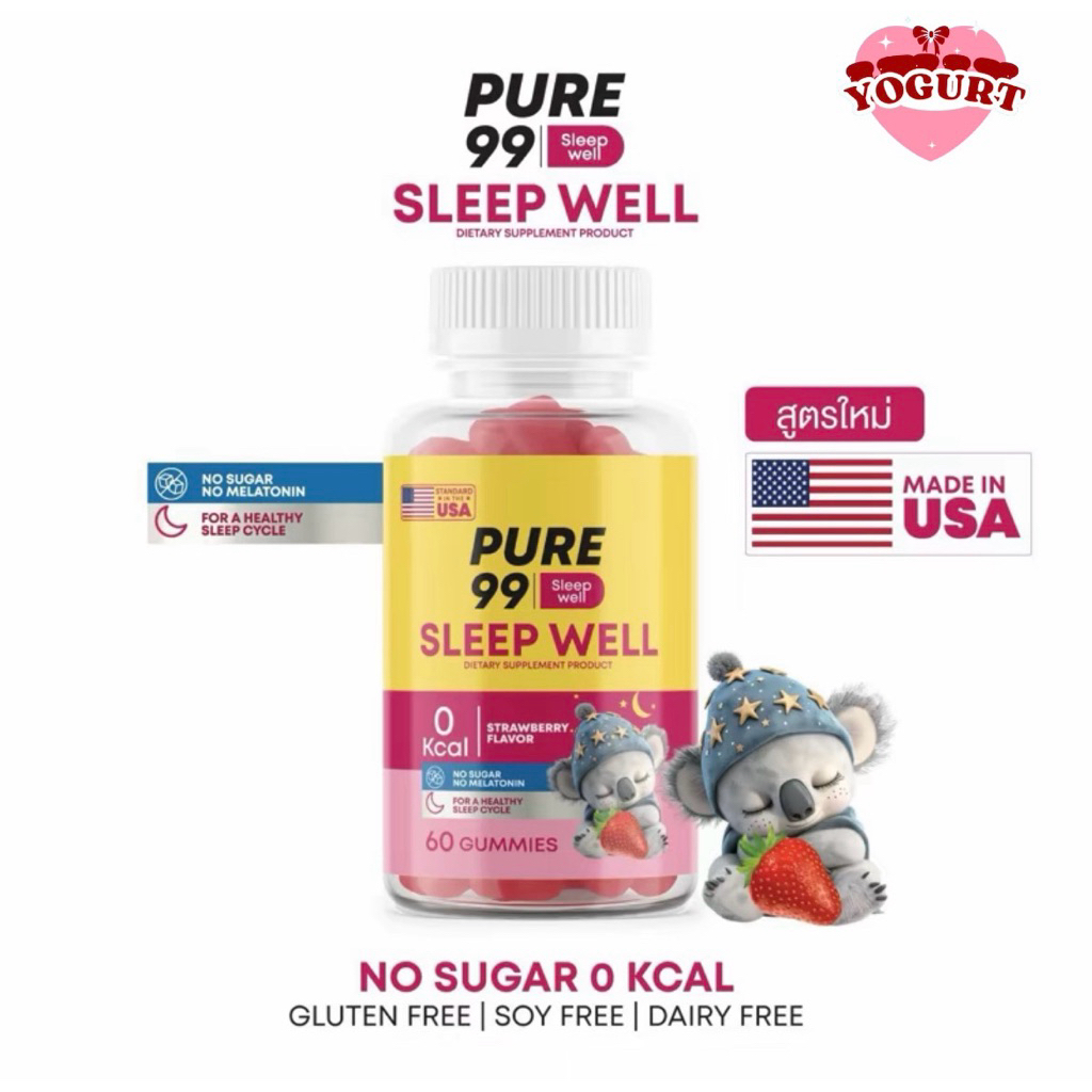 Pure99 sleep well Gummy （60 กัมมี่) ช่วยในการนอนหลับสบาย
