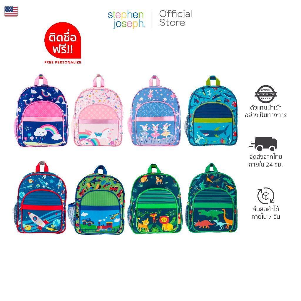 Stephen joseph กระเป๋าเป้เด็ก ยอดนิยมจากอเมริกา ฟรีสติ๊กเกอร์ติดชื่อ CLASSIC BACKPACKS สะพายสบายพร้อมช่องใสขวดน้ำ