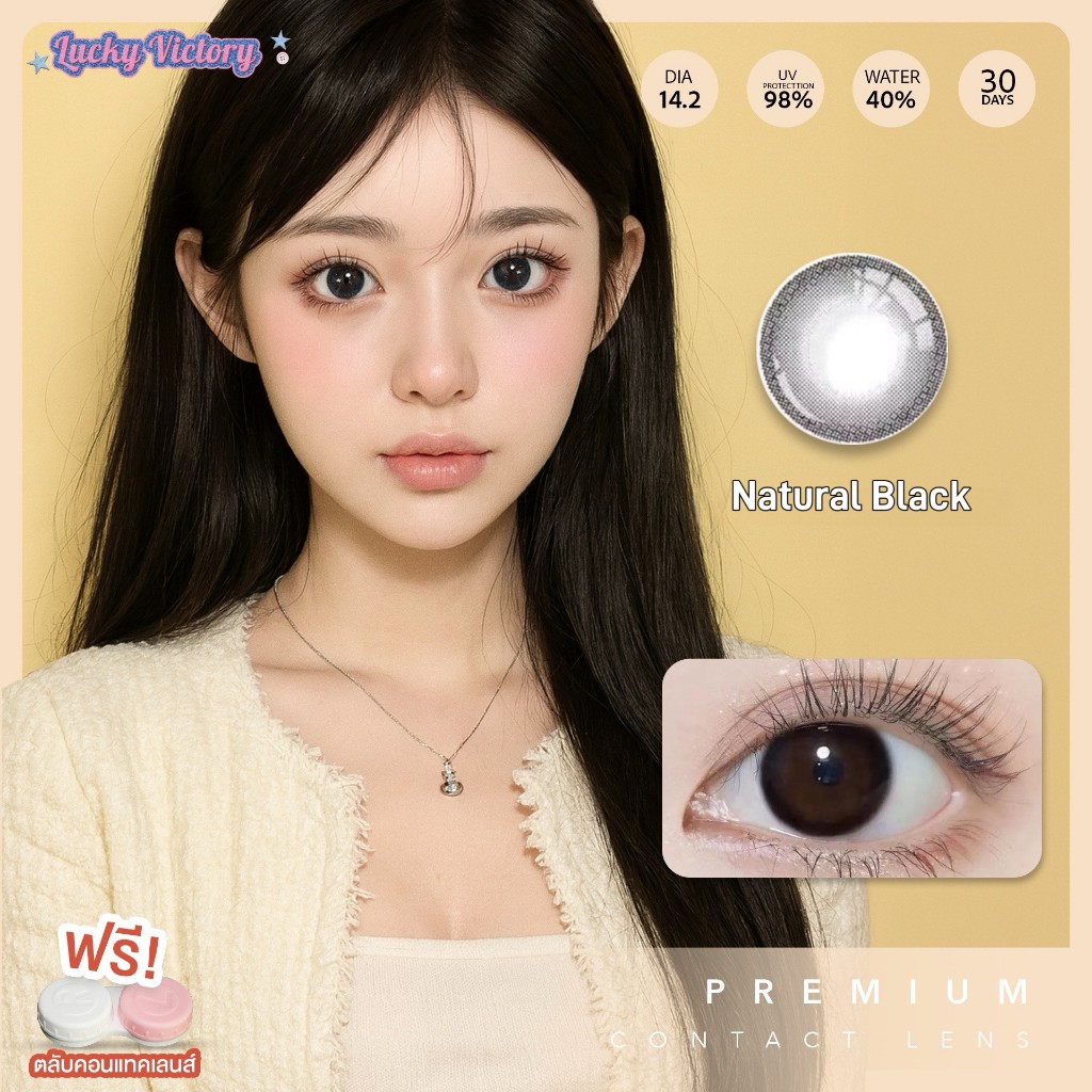 Lucky Victory คอนแทคเลนส์ สี Natural Black บิ๊กอายตาโตเป็นธรรมชาติ เลนส์ไฮโดรเจลนิ่มสบายตา ป้องกัน U