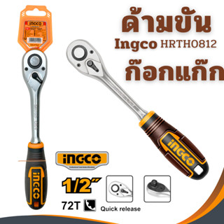 ด้ามฟรี 72T 1/2 นิ้ว INGCO ด้ามขัน ด้ามขันฟรี กรอกแกรก รหัส …