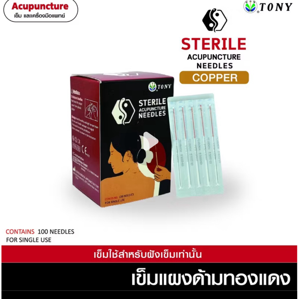 เข็มแผงด้ามทองแดง 0.16x15mm.(เข็มหน้า)ผ่านมาตฐาน อย.ไทย กล่องละ 100เล่ม