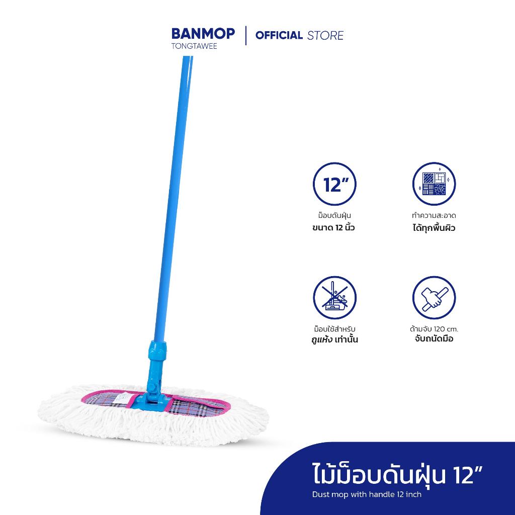 ไม้ถูพื้น ม็อบดันฝุ่น ขนาด 18 นิ้ว ด้ามเหล็ก