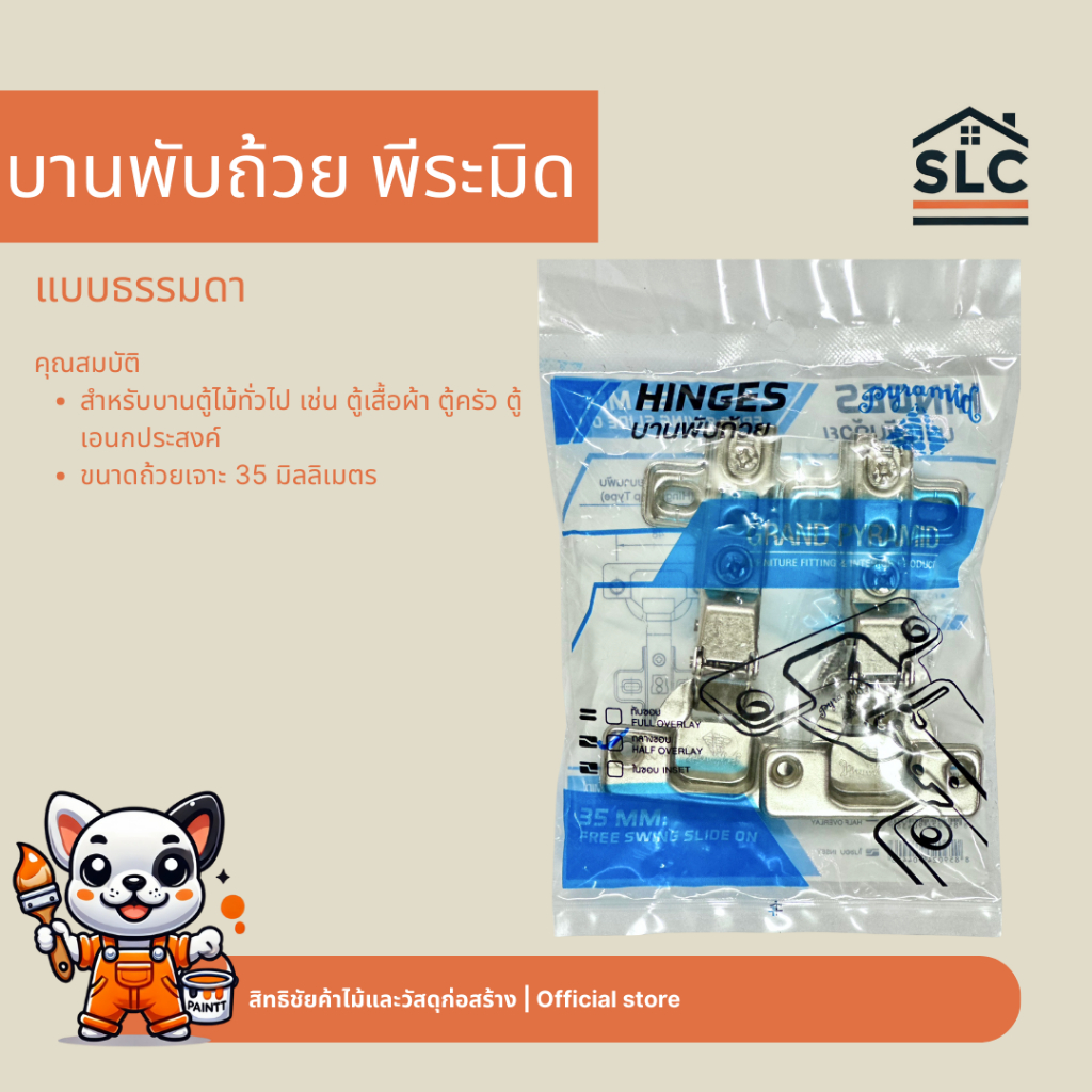 พีระมิด บานพับถ้วย35มม. ธรรมดา