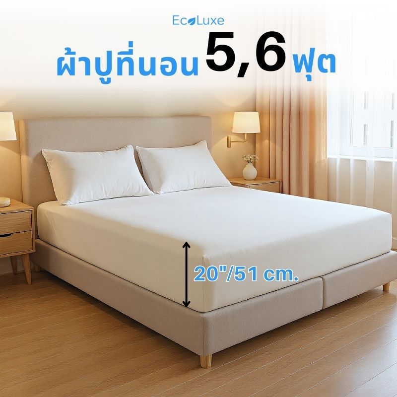 EcoLuxe ผ้าปูที่นอน 5/6 ฟุต ผ้าฝ้ายมัสลิน รับรองความหนาได้ถึง 20 นิ้ว ผ้าฝ้ายเส้นใยธรรมชาติ