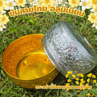 ลายสวยเด่นชัดขันอลูมิเนียมลายไทยตราหัวม้า สินค้าไทย ขันนำ ขั…