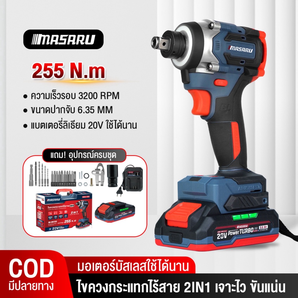 MASARU ไขควงกระแทกไร้สายแบบ 2IN1 ไขควง SCDI-220 Masaru ไขควงกระแทก ไขควงไร้สาย