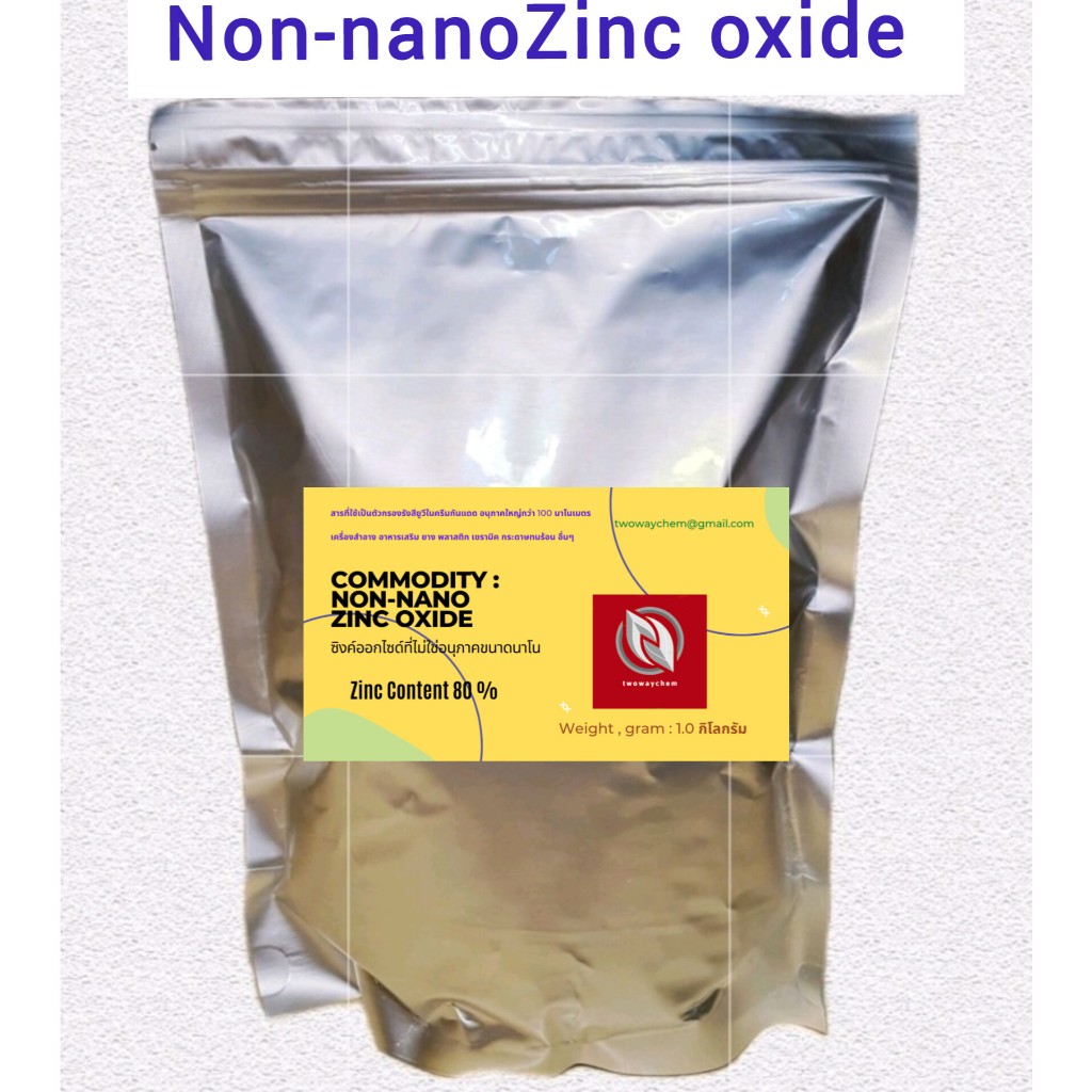 Non-Nano Zinc Oxide99.7% ซิ้งค์ออกไซด์ที่ไม่ใช่นาโนเป็นรูปแบบหนึ่งของซิงค์ออกไซด์ที่มีอนุภาคขนาดใหญ่กว่า 100 นาโนเมตร
