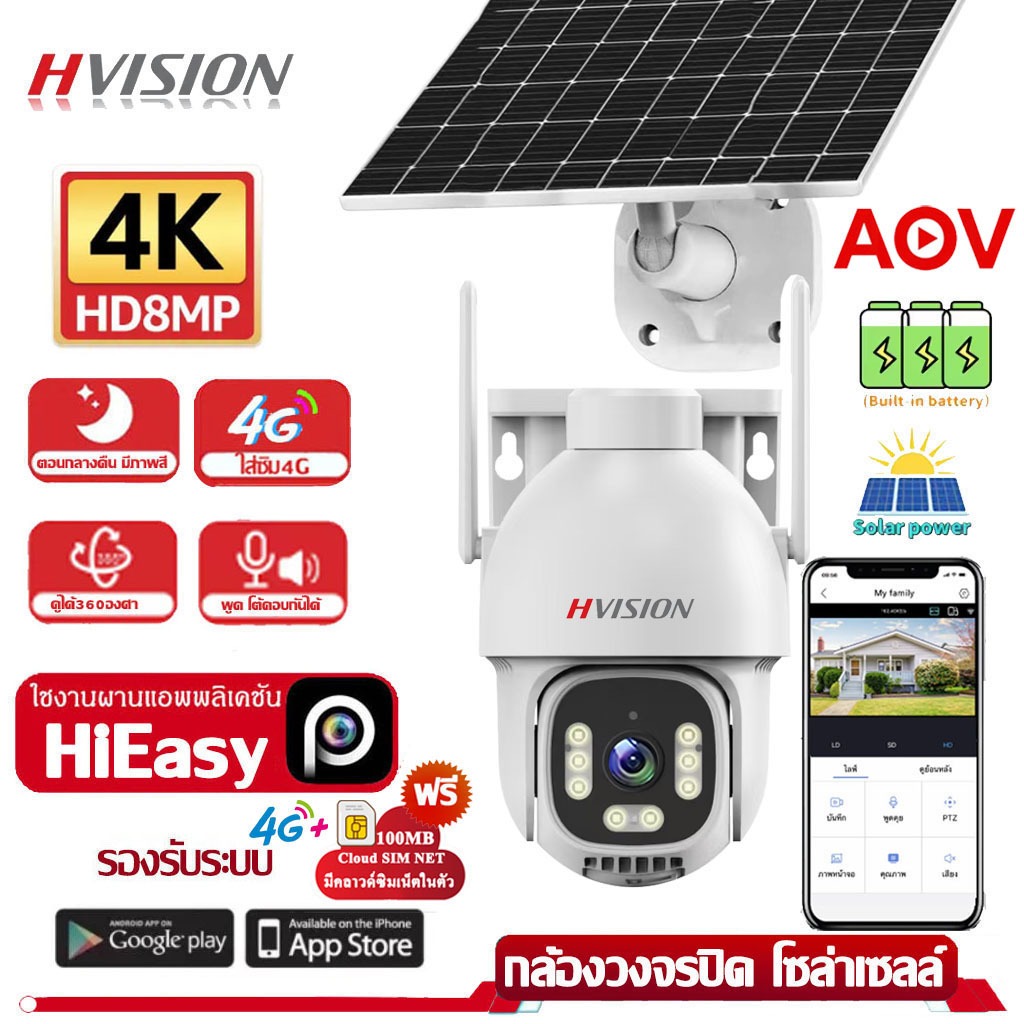 รุ่นใหม่🔥Solar CCTV /Battery 🔥AOV กล้องวงจรปิดโซล่าเซลล์ 4Gใส่ซิม 8MP กล้องวงจรปิด พลังงานแสงอาทิตย์