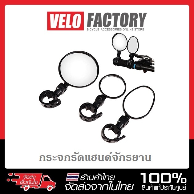 กระจกจักรยาน กระจกปลายแฮนด์ กระจกมองหลังติดแฮนด์ แบบแบน นูนเล็กน้อย มุมมองกว้างชัดเจน สามารถปรับทิศทางได้