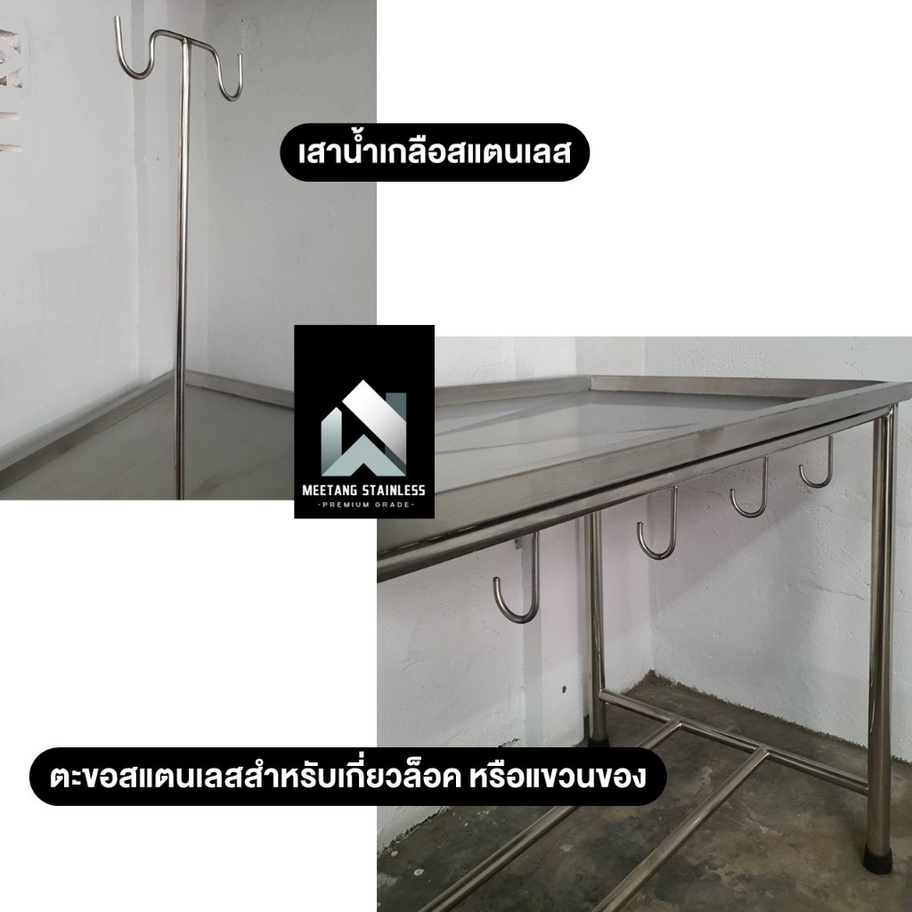 โต๊ะตรวจสัตว์ เตียงผ่าตัด โต๊ะตรวจ 70x110x85ซม. มาพร้อมตะขอห้อย/เกี่ยวของ สแตนเลส304 หนา1.2มิล งานผลิตไทย [vat7%] - รูปที่ 2