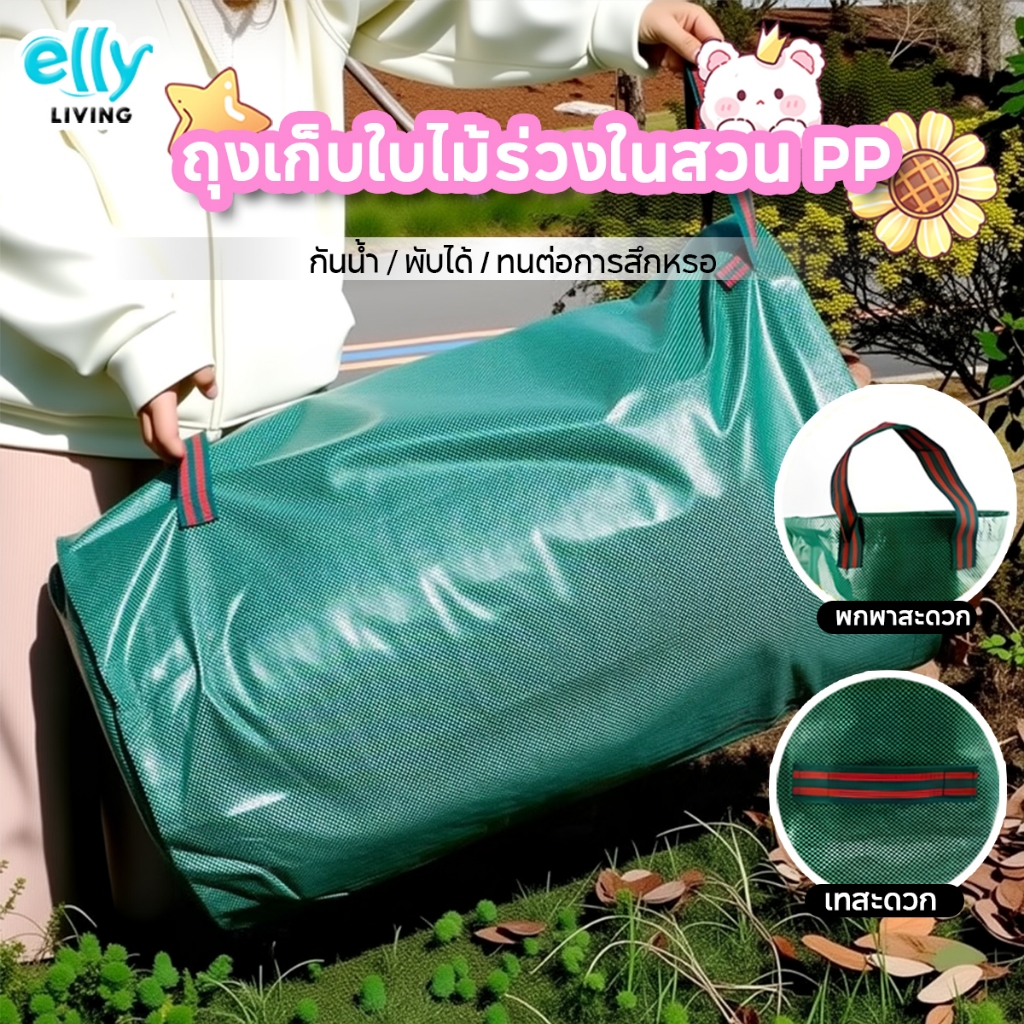 500L ถุงเก็บใบไม้ร่วง ถุงเก็บกิ่งไม้และใบไม้ ถุงใบสวน ถุงผ้าPP เบาพกพาสะดวก สามาเอาออกมาใช้ได้ทันที
