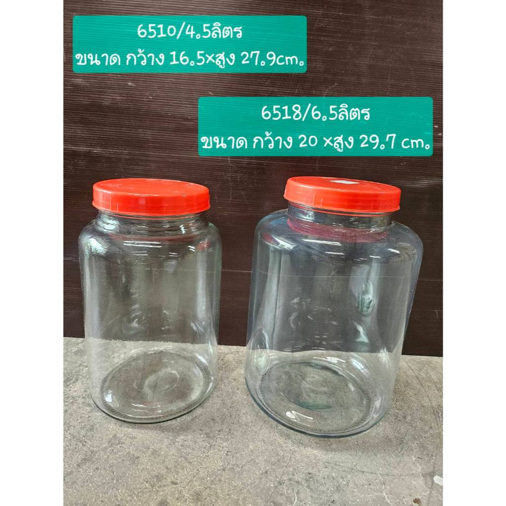 ขวดโหลแก้วใสทรงกลม ฝาเกลียวสีแดง เหมาะสำหรับใส่ขนม ข้าวสาร ถั่ว ธัญพืช หรือหมัก/ดอง 4.5 ลิตร/6.5ลิตร (สินค้าส่งจากไทย)