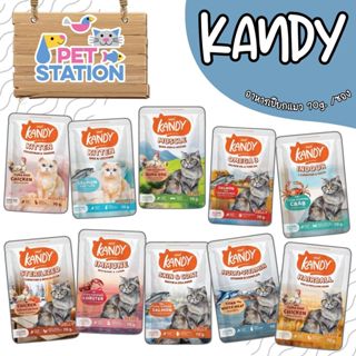 Kandy อาหารเปียกแมว (1 ซอง) ไม่ใส่เกลือ ผลิตจากปลาเนื้อขาว ข…