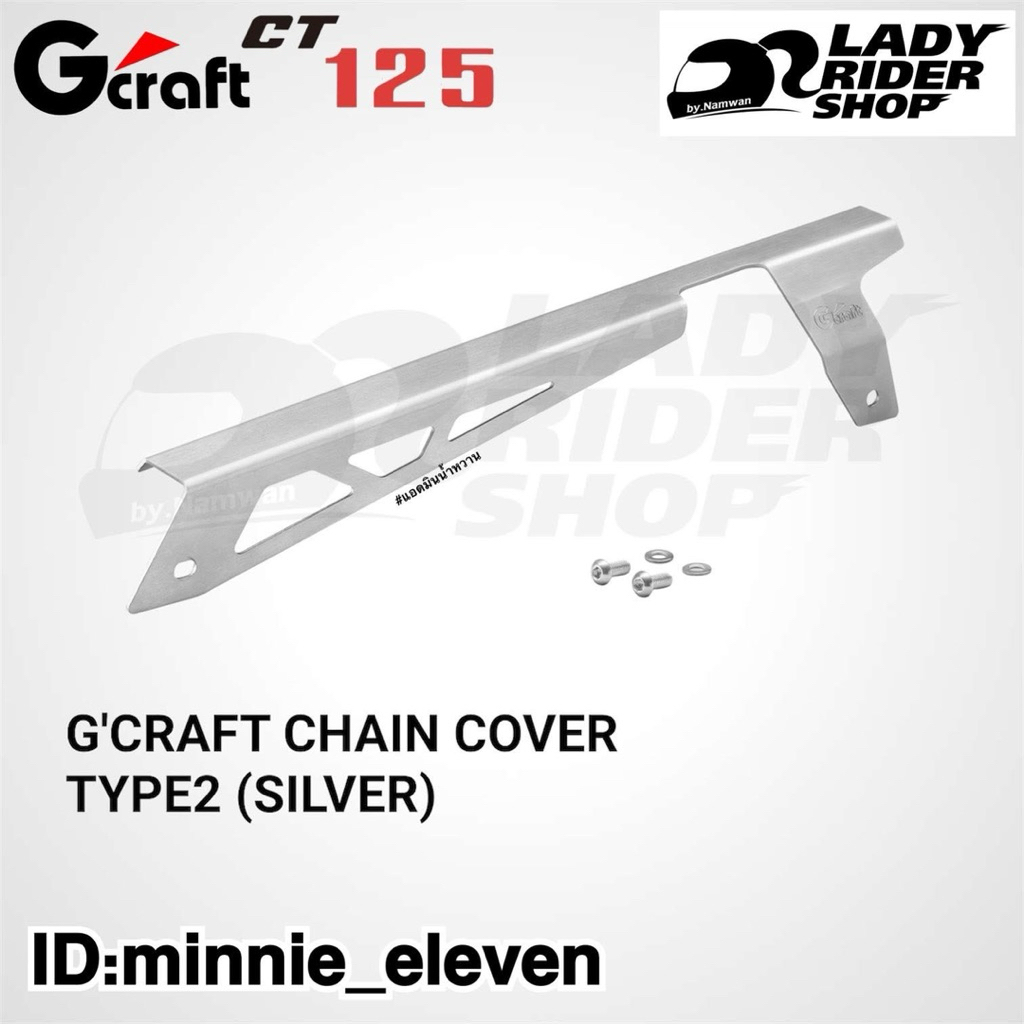 บังโซ่แต่ง HONDA CT125 ของ G'CRAFT G'CRAFT CHAIN COVER TYPE2 (SILVER)