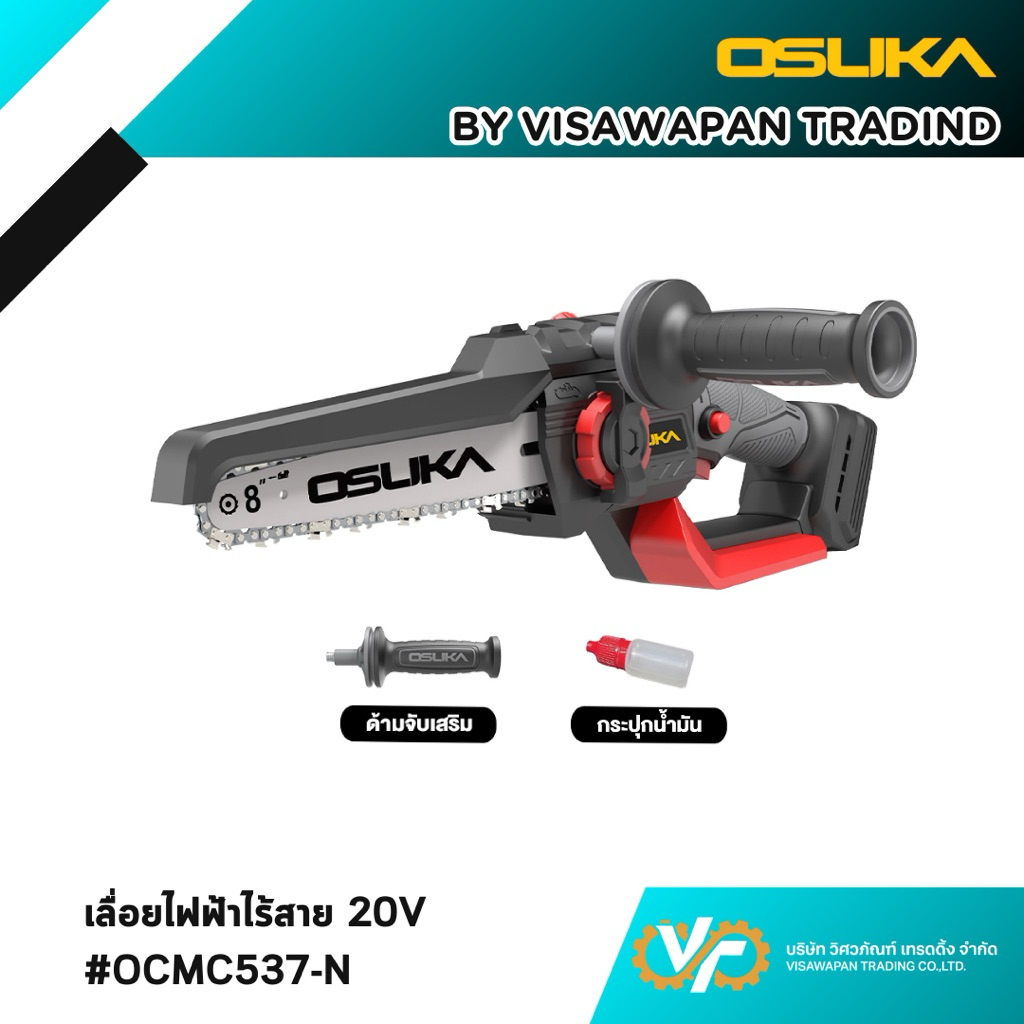 Osuka เลื่อยไฟฟ้าไร้สายรุ่น OCMC537-N