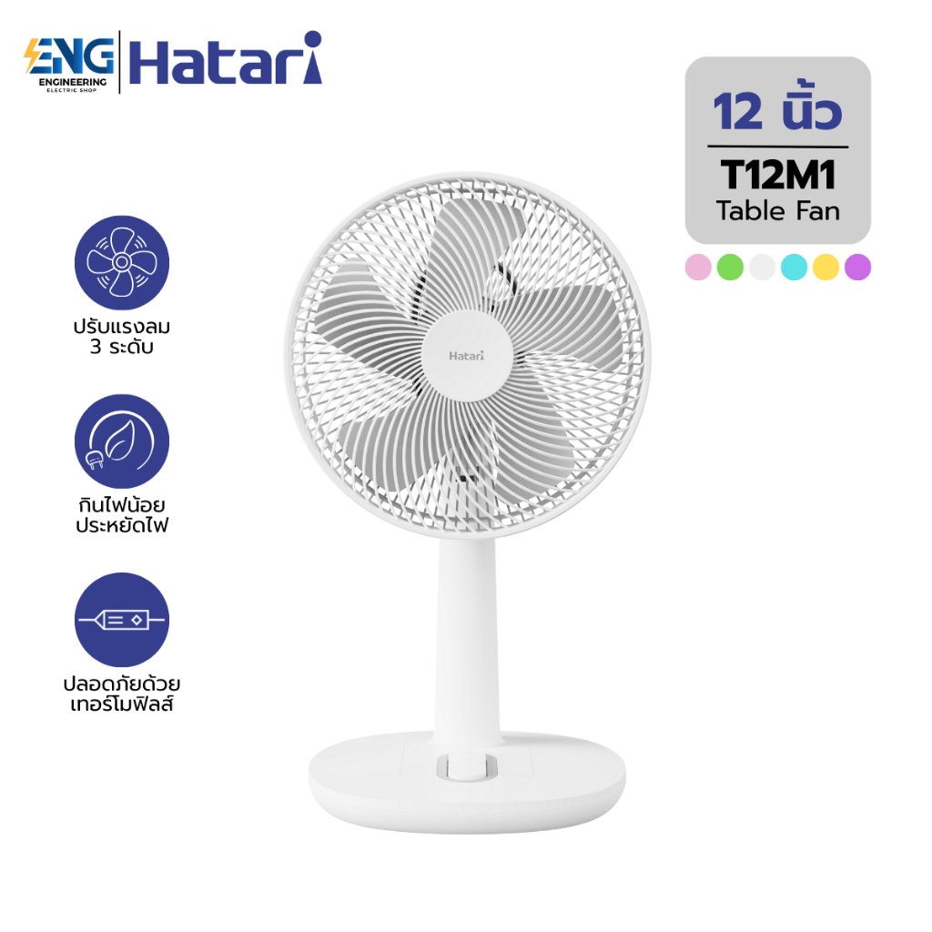 HATARI  พัดลมตั้งโต๊ะ 12 นิ้ว รุ่น T12M1