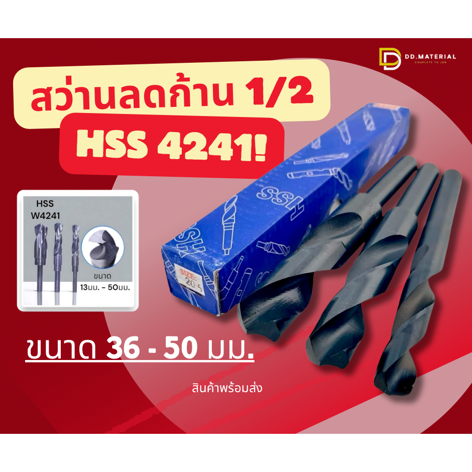 ดอกสว่านลดก้าน 1/2 HSS ขนาด 13 - 35 มม.