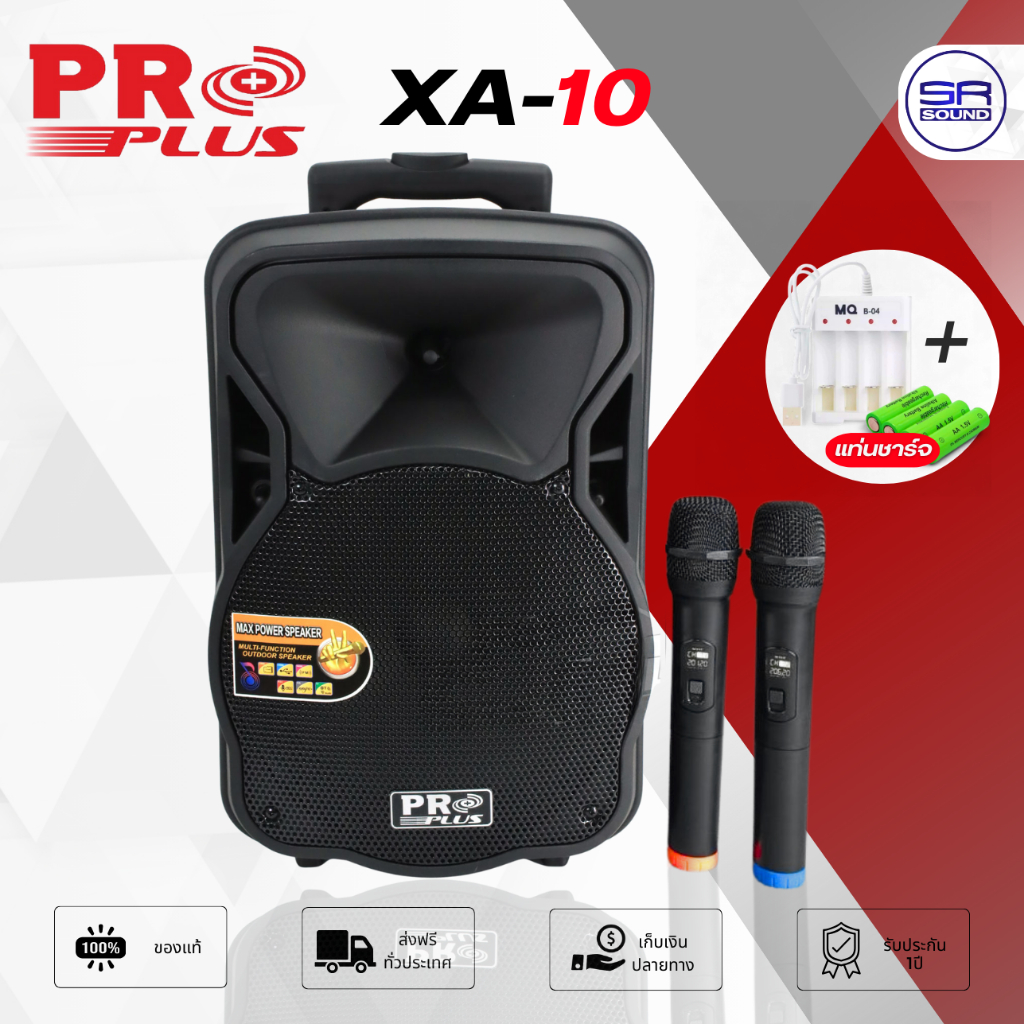 PROPLUS XA-10 ลำโพงบลูทูธ bluetooth ลำโพง 10 นิ้ว ลำโพงล้อลาก มีแบตเตอรี่ในตัว ไมค์ลอย 2 ตัว โปรพลัส XA10