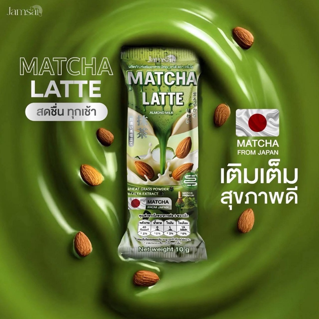 ลาเต้มัทฉะแจ่มใส มัทฉะลาเต้ 1ห่อ20ซอง หอม อร่อย กลมกล่อม ไม่มีน้ำตาล 0% ของแท้ ส่งไว พร้อมส่ง