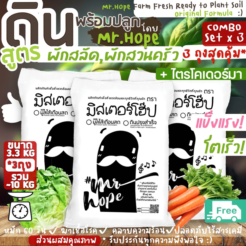 ส่งฟรี ดินพร้อมปลูก 3.3kgx3ถุง สูตรผักสลัด ผักสวนครัว ดินผสมมูลไส้เดือน ผ่านการหมักฆ่าเชื้อโรค ปลอดสารเคมี100%