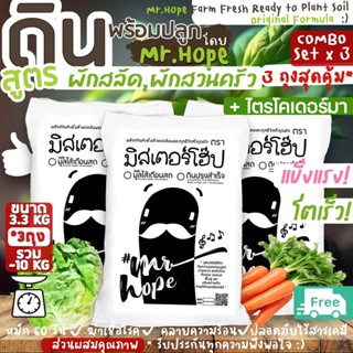 🔥ส่งฟรี🔥ดินพร้อมปลูก 3.3kgx3ถุง สูตรผักสลัด ผักสวนครัว ดินผส…