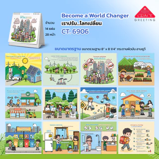 ปฏิทินตั้งโต๊ะปี2569/CALENDAR2026-CT6906 มี 2ขนาด*